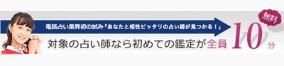 電話占いシエロ