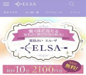 電話占いエルーザ,詳細