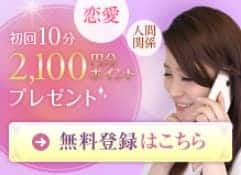 電話占いエルーザ,無料登録