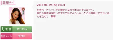 電話占いウラナ所属の舞華先生のつぶやき