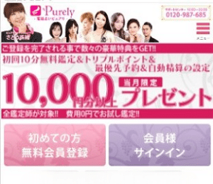 電話占いピュアリのサイト画像