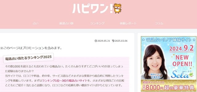 ハピワン