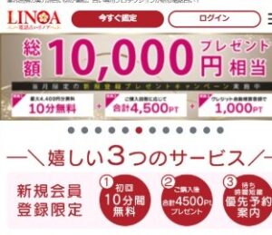 電話占いリノア
