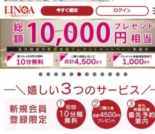 電話占いリノア