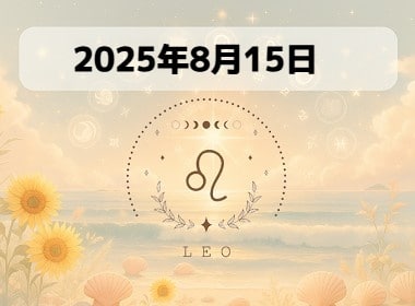 星占い画像