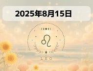 星占い画像