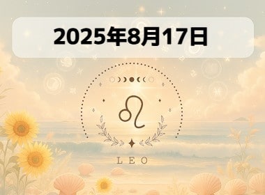 星占い画像