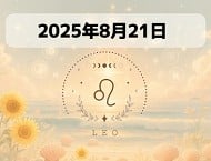 星占い画像
