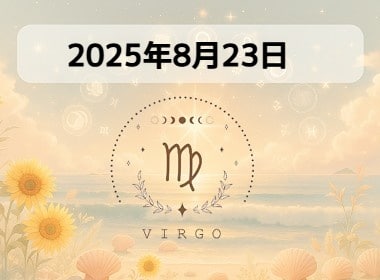 星占い画像