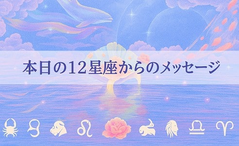 星占い