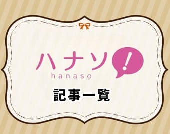 電話占いハナソ