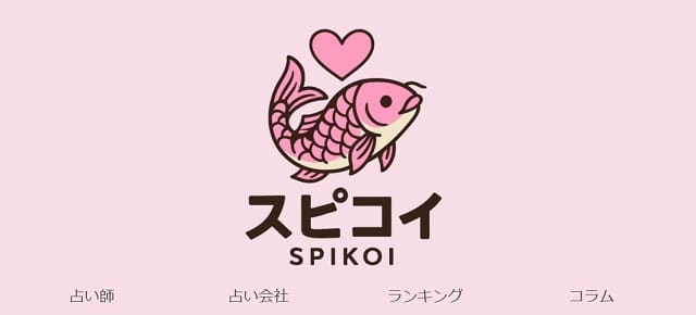スピ☆コイの画像
