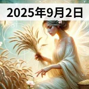 星占い画像