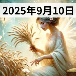 星占い画像