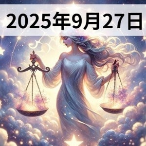 星占い画像