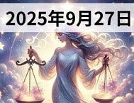 てんびん座