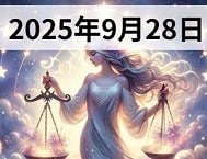 てんびん座