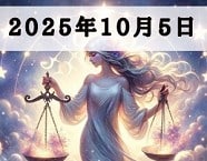 星占い
