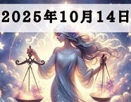 星占い