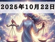 星占い