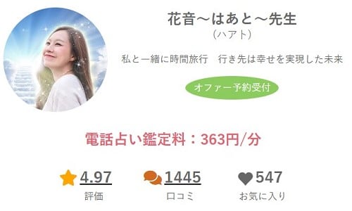 花音～はあと～先生